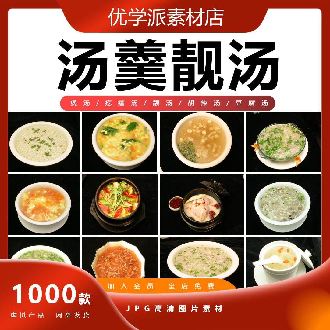 汤羹煲汤美食美团外卖菜单海报宣传单设计素材高清JPG图片