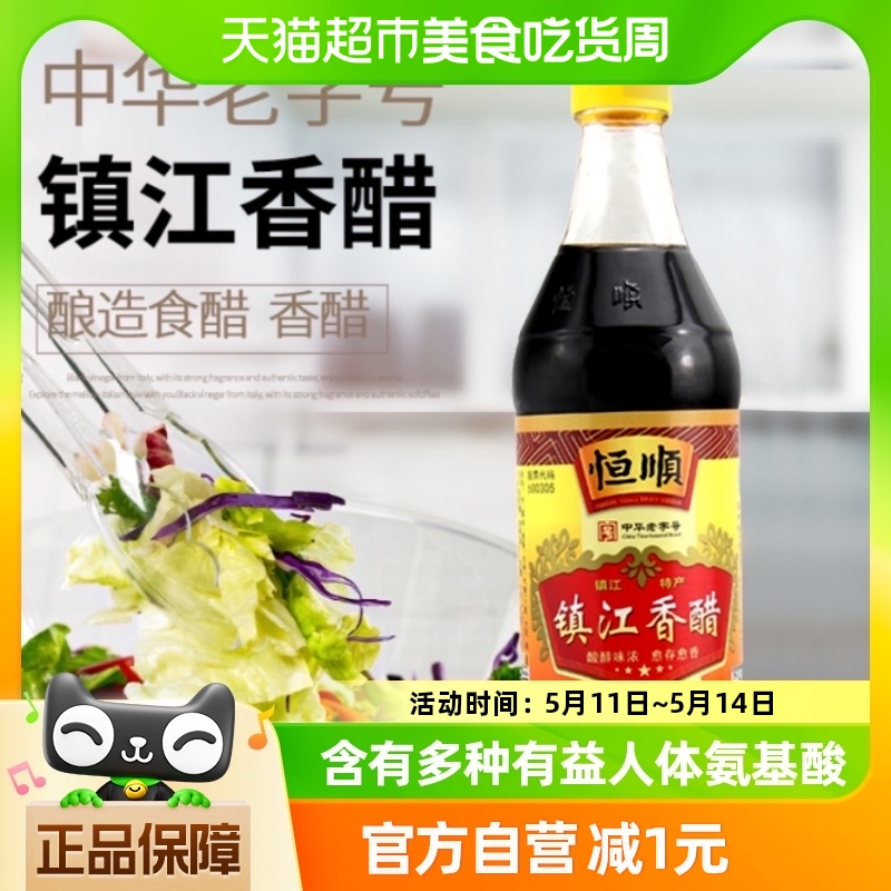 恒顺镇江香醋（新B香）500ml*1瓶镇江特产 蘸料醋 炒菜调料食用醋