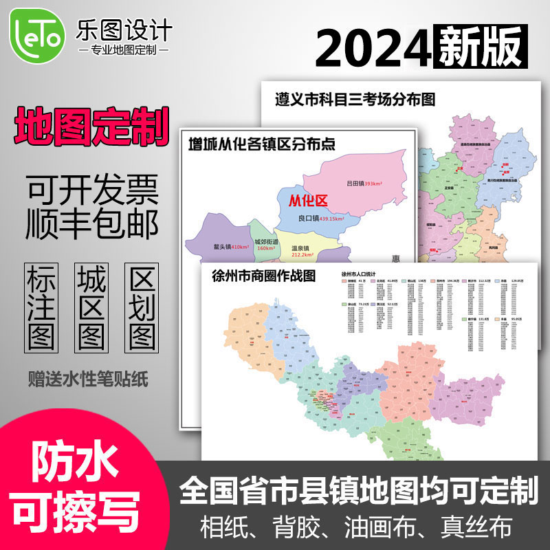 定制地图订制制作地图城区图区划图高清打印广州地图-设计链接