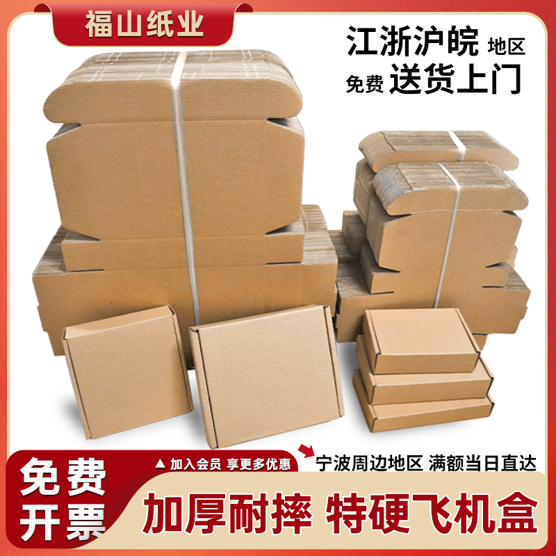 福山纸业飞机盒纸箱整包快递打包正方形扁平T型B瓦特硬衣服包装盒