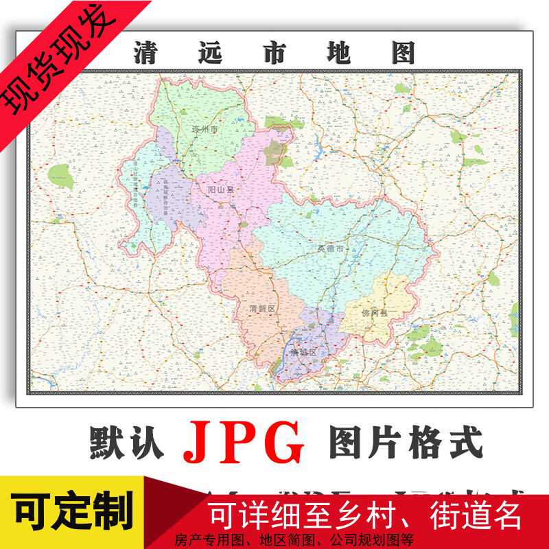 清远市地图可订制1.5米简约图新款广东省JPG格式电子版高清图片