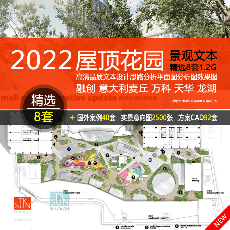 2022屋顶花园露台绿化庭院景观规划设计意向CAD模型竞赛案例文本
