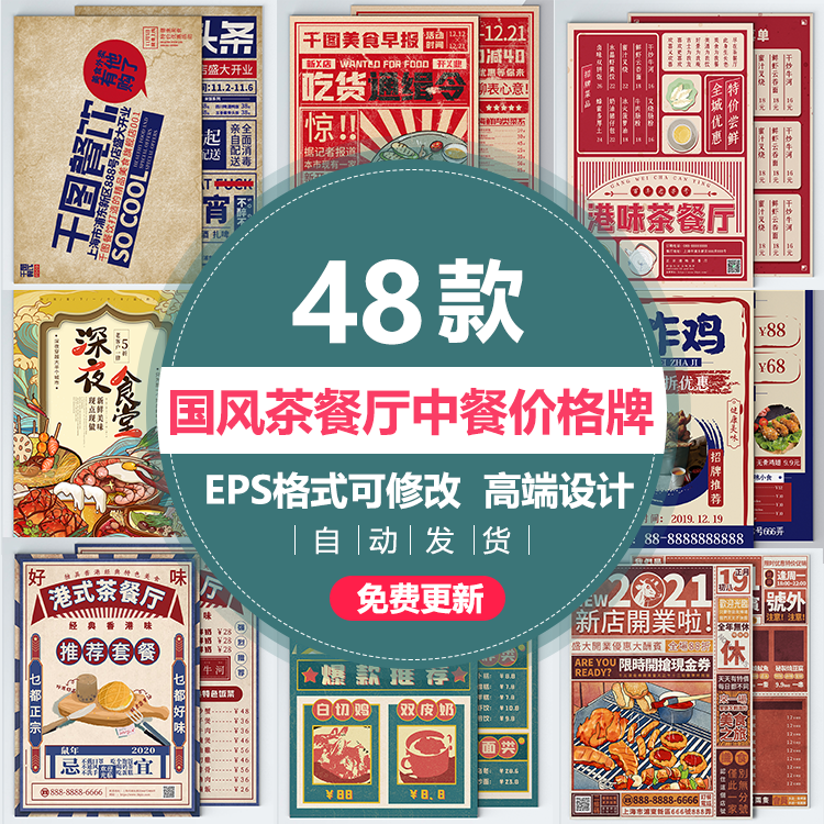 复古中国潮风港式茶餐厅DM菜单传单价目表AI/PSD设计模版图片素材