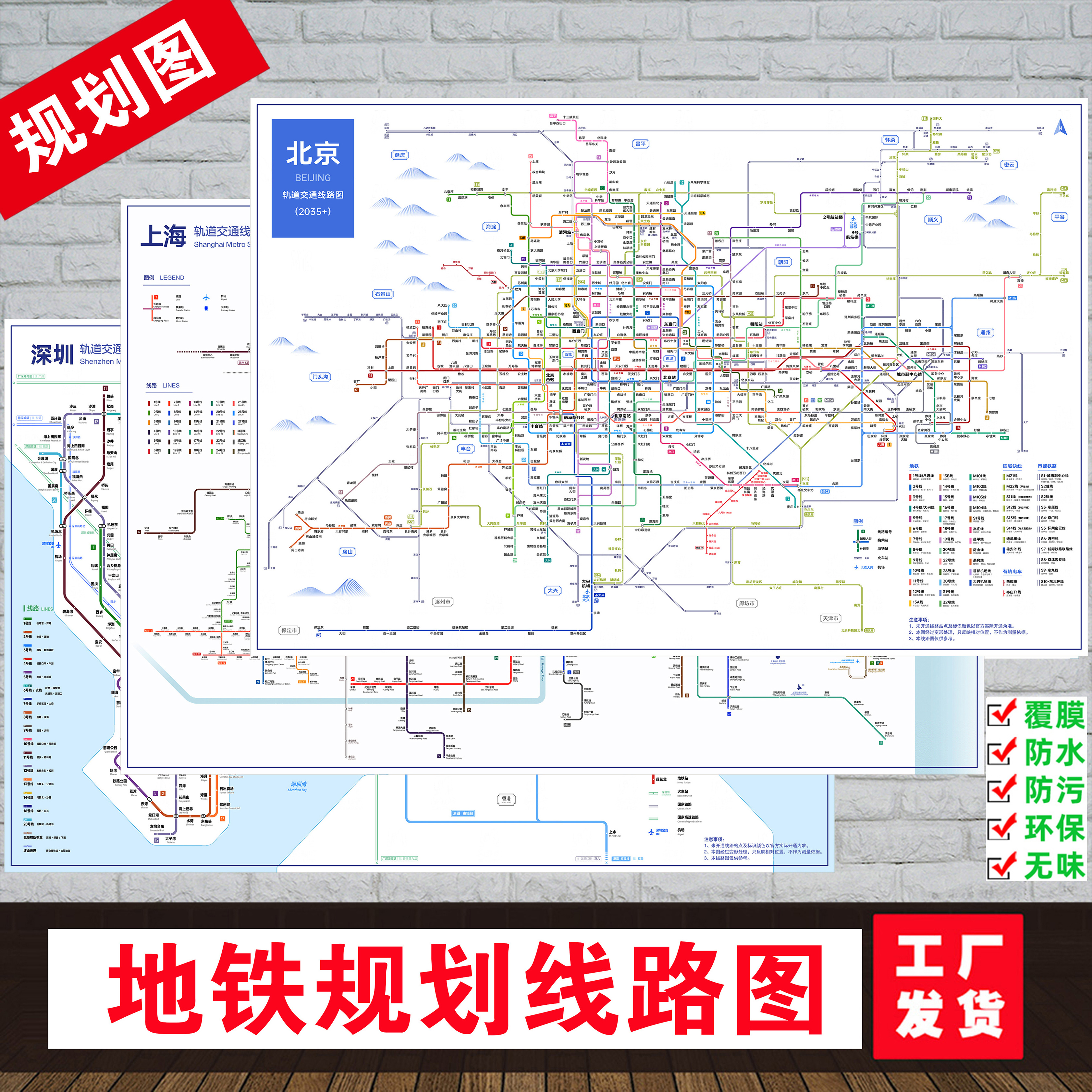 2025-2035地铁线路规划图北京上海广州深圳合肥杭州轨道交通挂图