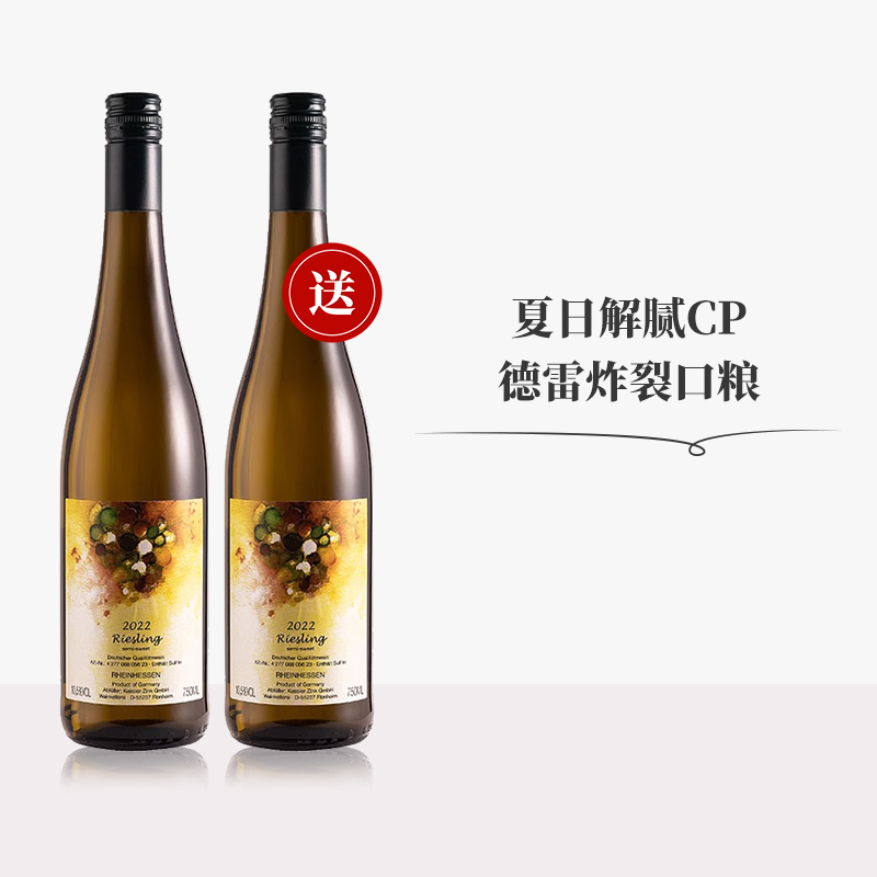 【买1送1】德国进口莱茵黑森金凯斯勒酒庄雷司令干白甜白葡萄酒