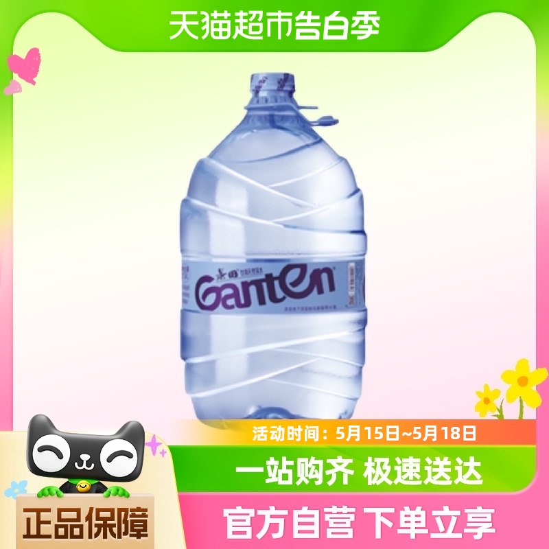 【包邮】景田Ganten天然泉水15L大容量一次性桶装水家庭饮用水