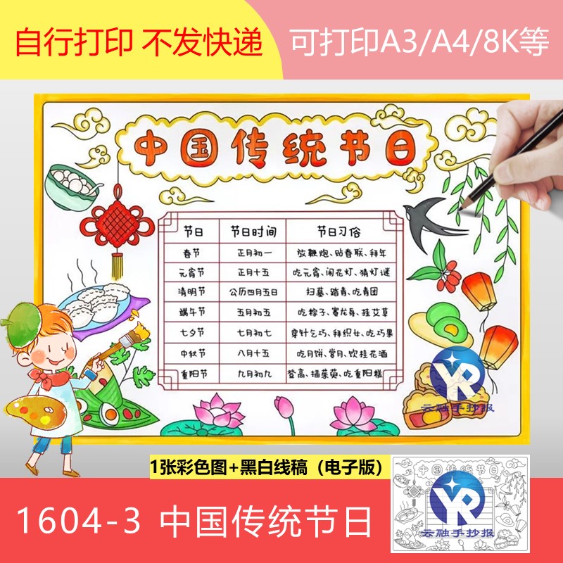 1604-3中国传统节日名称时间习俗食统计表小学生手抄报模板电子版