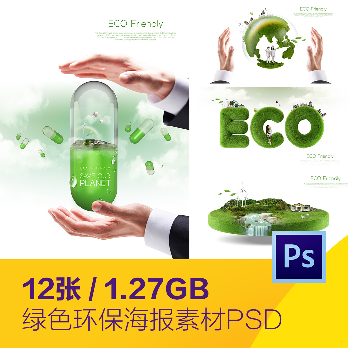 创意绿色环保ECO生态环境平衡宣传海报psd分层设计素材D20110504