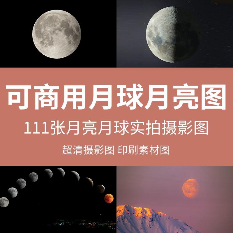 可商用月球月亮图圆月月相变化弯洁白月高清图片元素天文爱好者图