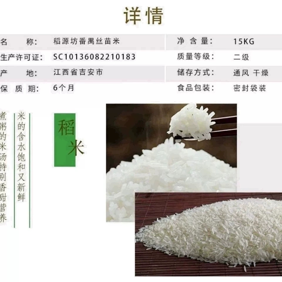 福寿乐番禺丝苗米30斤野香优莉丝江西特产15kg一级晚稻米广东包邮