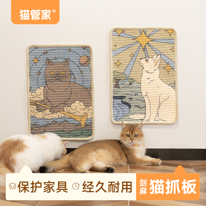 猫管家剑麻猫抓板贴墙耐磨不掉屑立式猫抓垫质量好的猫爪板艺术画