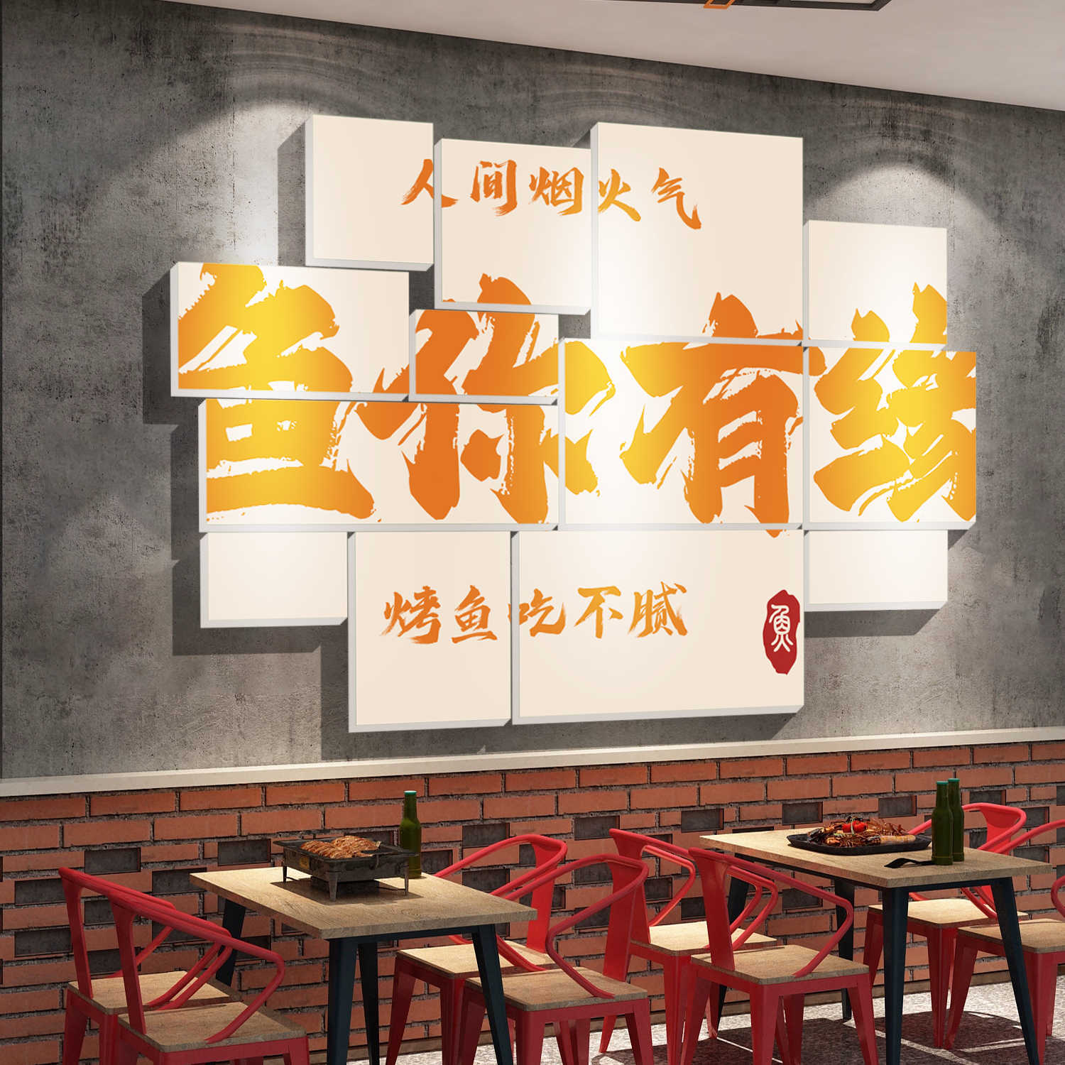 烤鱼店背景墙面自粘装饰贴纸包石锅鱼饭店复古壁画网红打卡拍照区