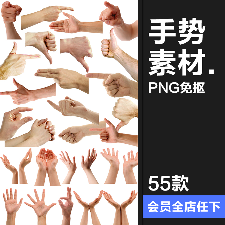 真实人物手部动作手势姿势指头透明免抠PNG图片美工PS设计素材