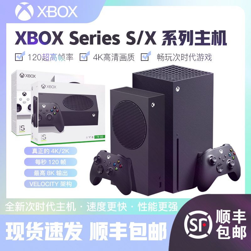 微软游戏机美版现货Xbox主机XSS/XSX地平线同捆款次时代 4K游戏机