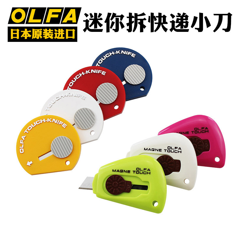 日本OLFA便携式拆快递包裹小刀 迷你磁吸美工刀随身开箱专用神器
