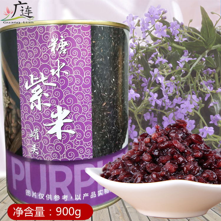广连紫米罐头900g黑米血糯米紫香米罐头即食罐头奶茶烘焙面包原料