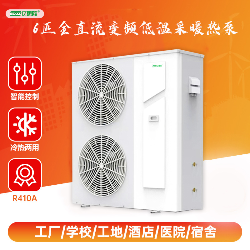 6匹410直流变频空气源热泵 空气源采暖设备 家庭空气能取暖