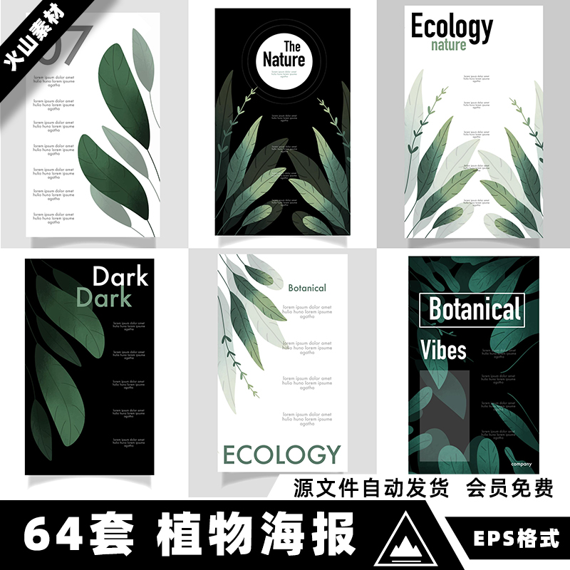 矢量AI水彩热带植物叶子树叶竖版宣传页海报封面模板背景设计素材