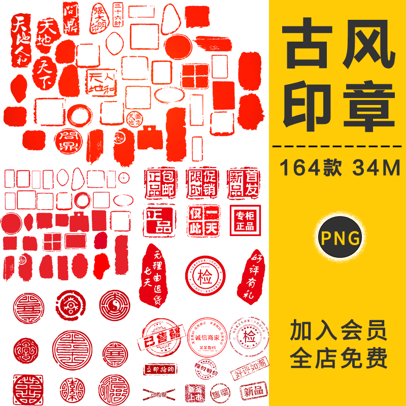 红色古风印章图形方形圆形珍品酒福字印章图案PNG免抠PS设计素材