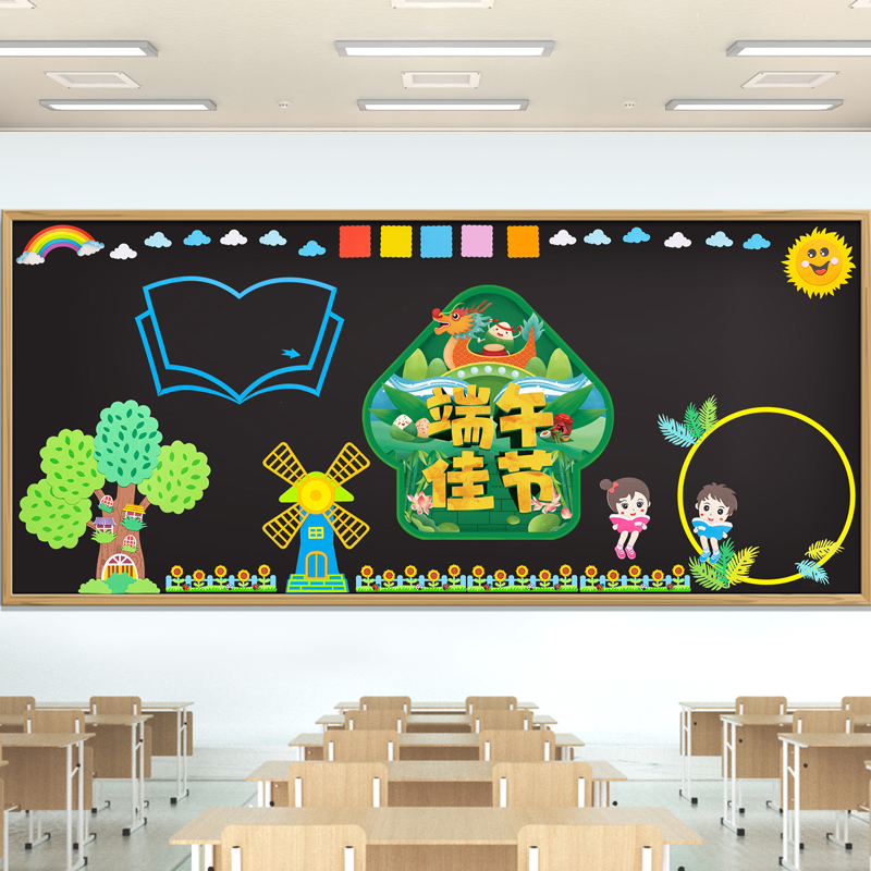 幼儿园传统端午节主题黑板报装饰小学班级文化墙贴画教室布置材料