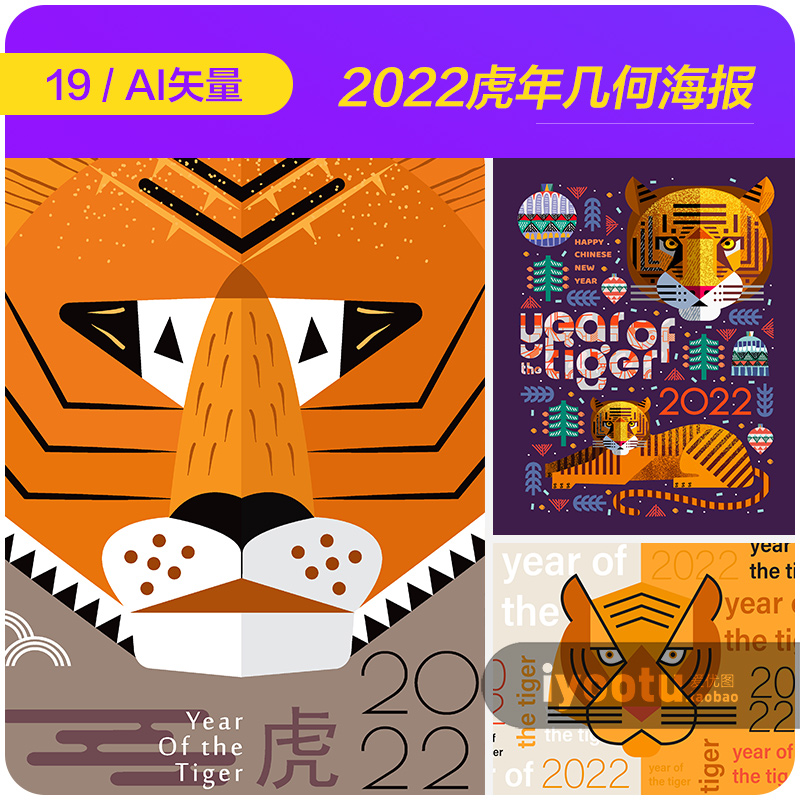 手绘2022年虎年抽象几何老虎元素封面海报ai矢量设计素材i2220802