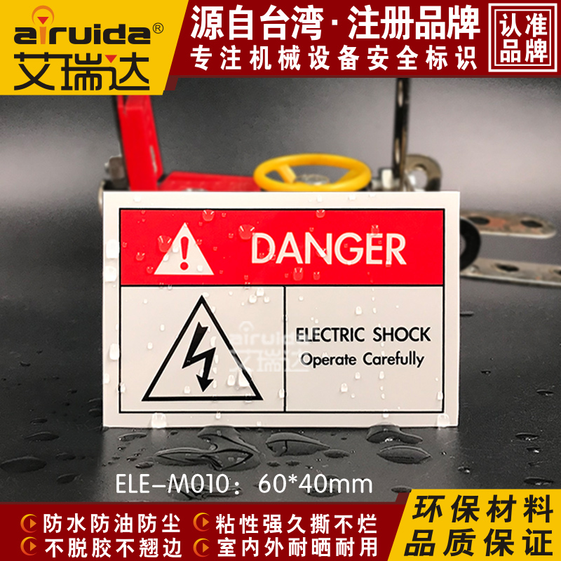 推荐设备安全标识警告标志出口英文机械触电危险警示贴纸ELE-M010
