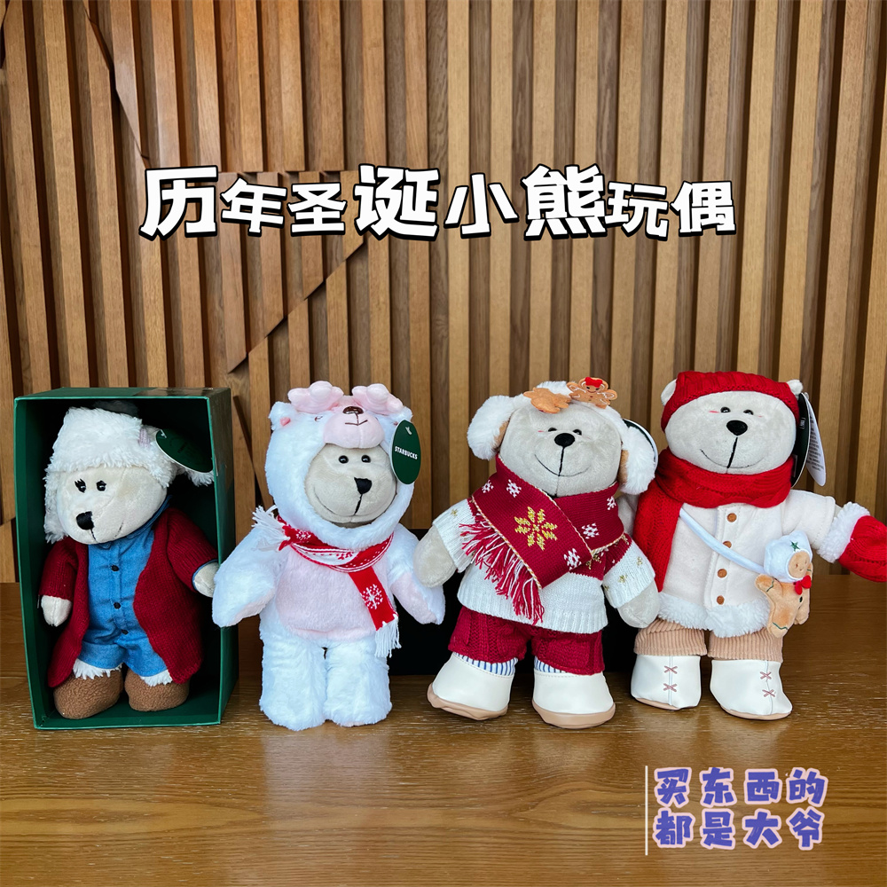 星巴克圣诞小熊送小朋友礼物围巾红色白色麋鹿毛绒小熊玩具玩偶