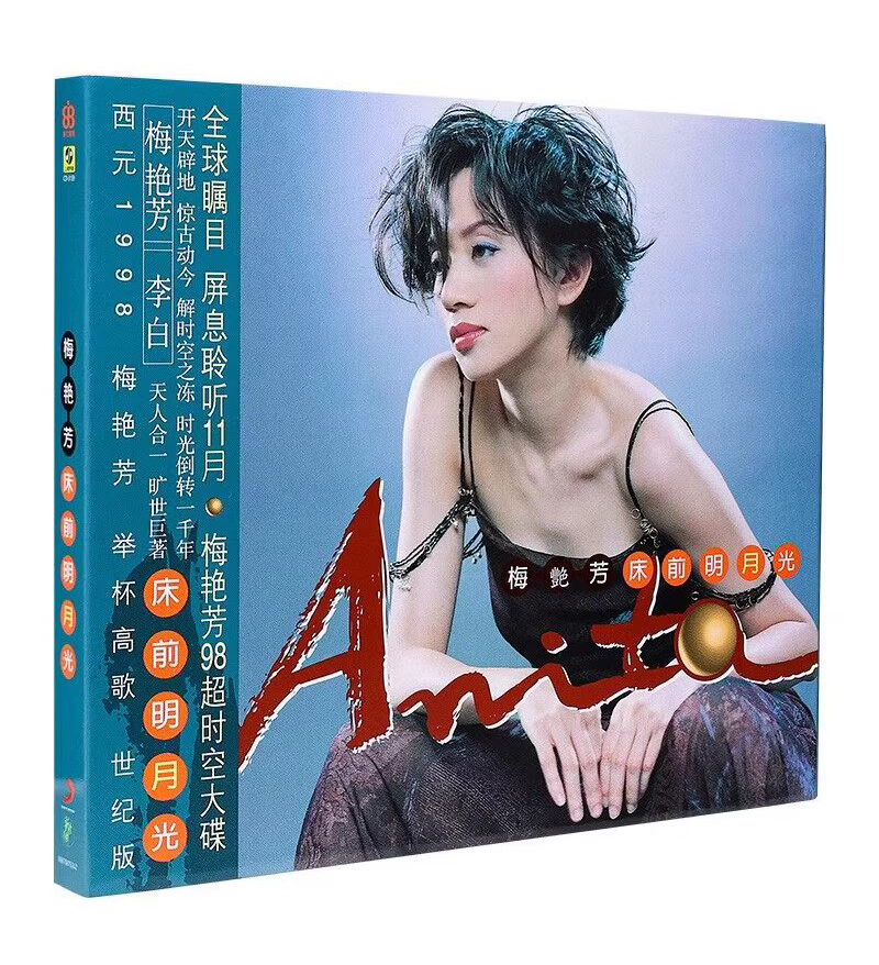 正版专辑 梅艳芳:床前明月光(CD+附赠专辑海报)