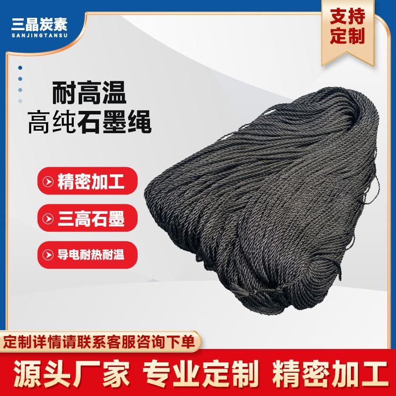 高密度高纯石墨绳 防火碳纤维编织绳强度高 真空炉用导电厂家发货