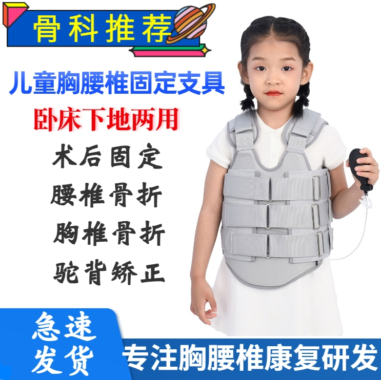 儿童可调胸腰椎固定支具支架脊椎脊柱压缩性骨折术后护具护腰带