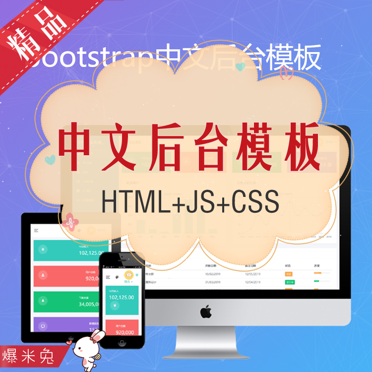 html后台管理模板admin系统bootstrap框架中文web静态页面前端