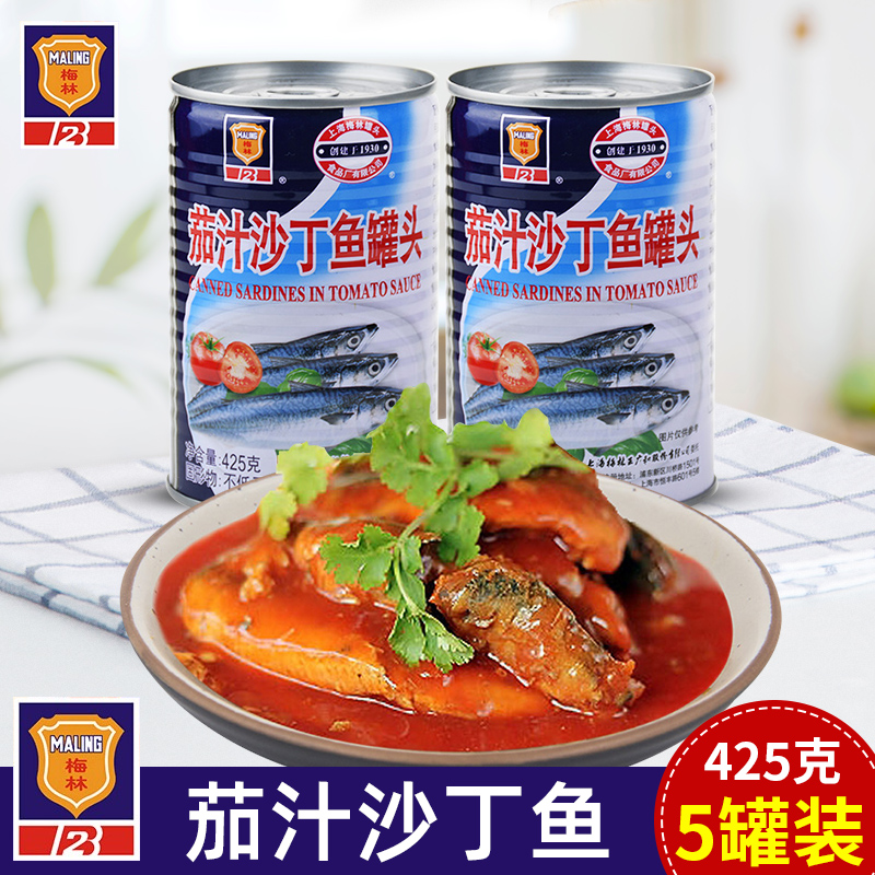 上海梅林茄汁沙丁鱼罐头425g*5即食下饭菜午餐肉番茄鱼海鲜食品