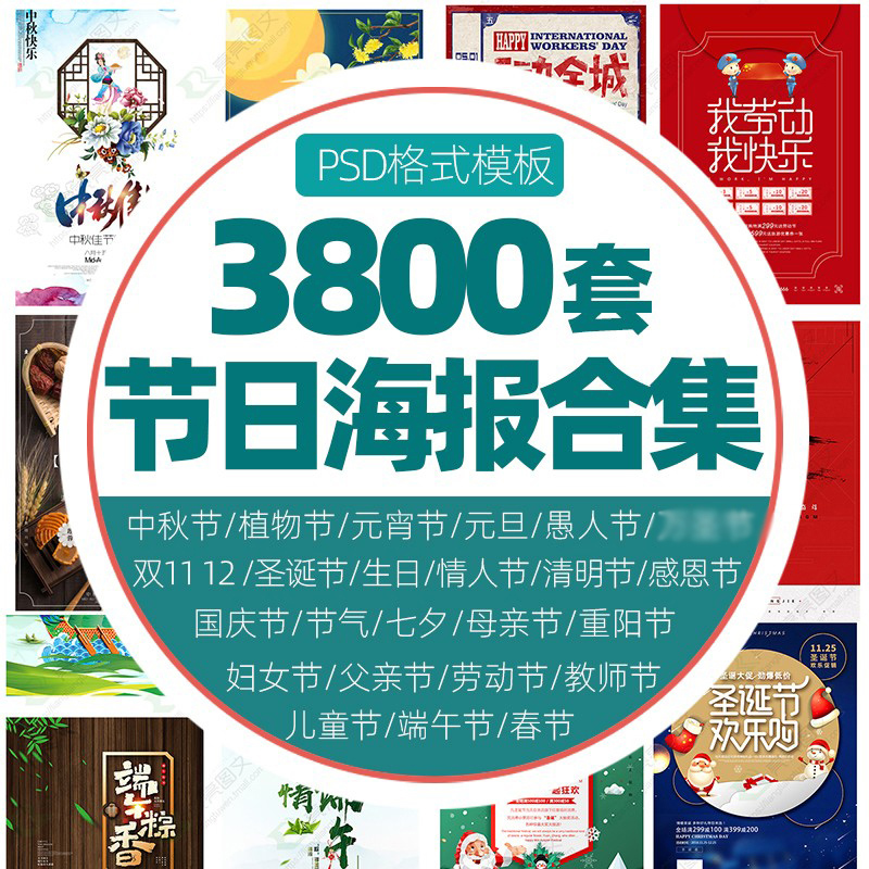 节日海报设计模板节假日促销广告宣传psd素材儿童节中秋国庆生日