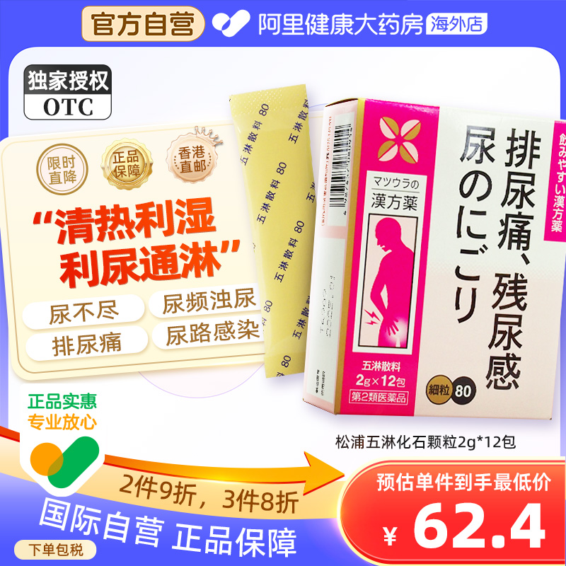 日本五淋化石散治疗尿道炎女尿路感染女性膀胱炎尿结石尿频尿不尽