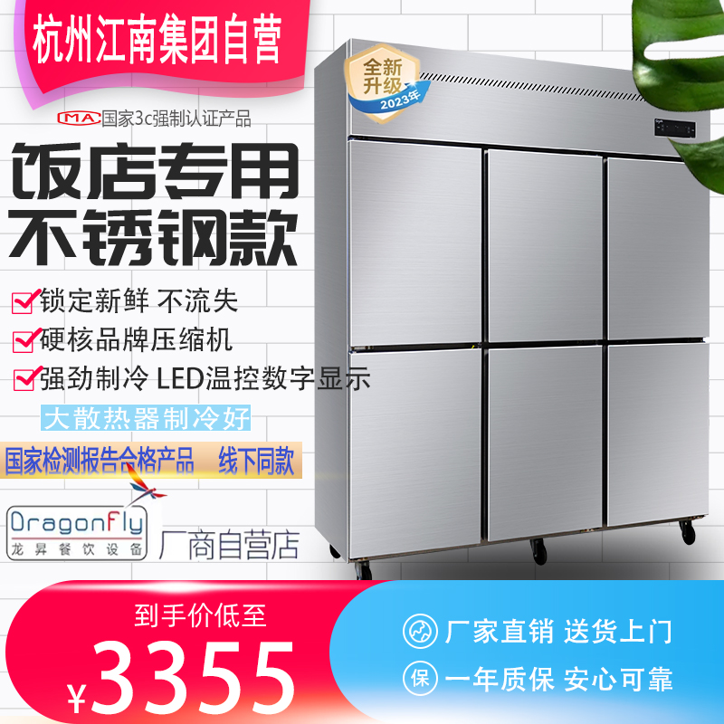 江南龙昇六门冰柜商用冰箱冷柜立式冷藏冷冻双温保鲜饭店餐厅冰箱