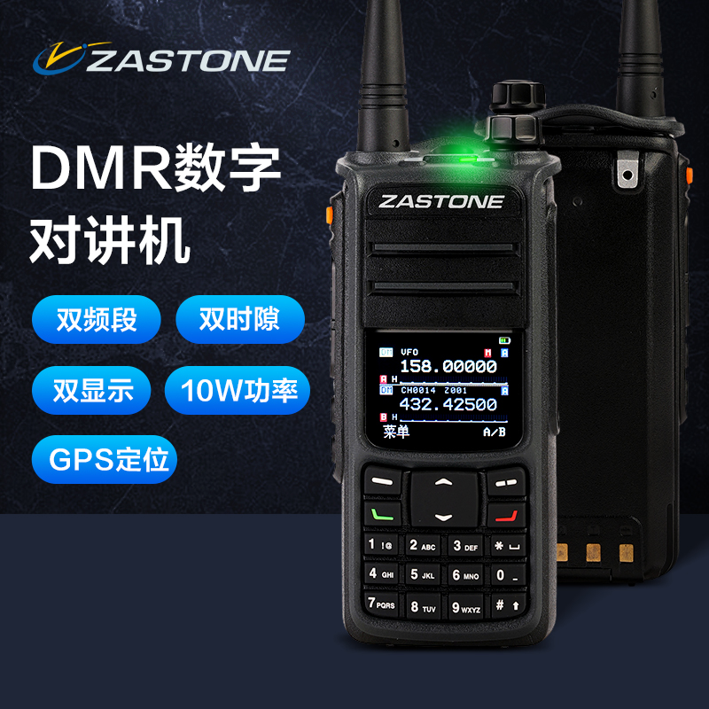 即时通新款DMR数字对讲机ZT-UV008双频段双显示双时隙10W功率手台