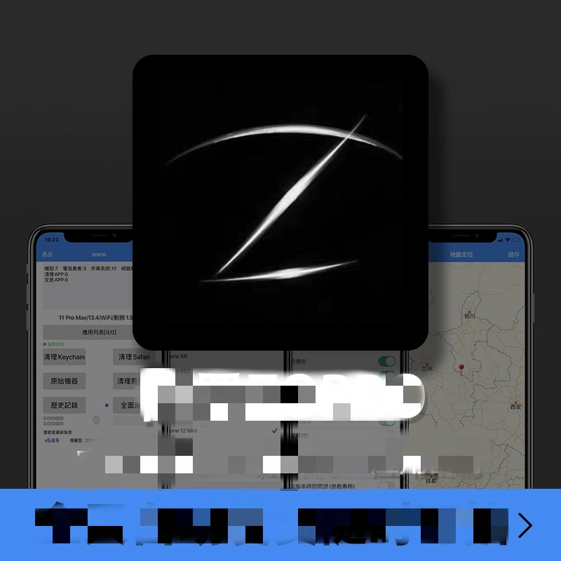 佐罗ZORRO苹果一键新机软一改串多开授权码全息备份官网月卡激活