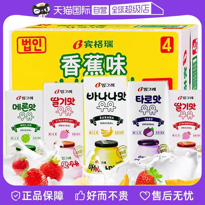 【自营】韩国进口宾格瑞香蕉牛奶草莓味哈密瓜果味饮料儿童奶早餐