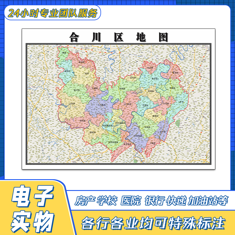 合川区地图1.1米高清覆膜街道贴图重庆市行政区域交通颜色划分