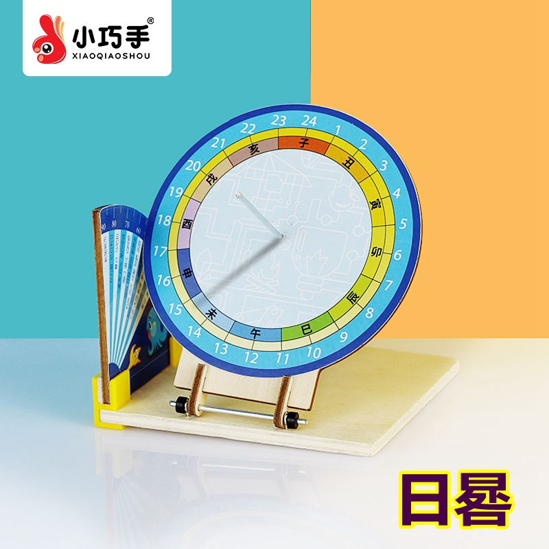 自制日晷儿童科技小制作发明古代计时器手工diy科学实验材料包