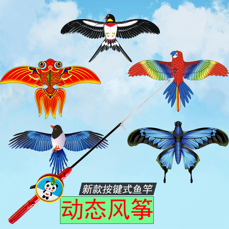 新款钓鱼竿动态3D老鹰燕子鹦鹉儿童手持仿真翅膀抖动卡通小风筝