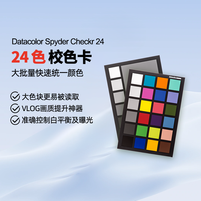 datacolor24色校色卡Spyder CHECKR 24达芬奇调色摄影对焦测试卡国际准色卡白平衡灰卡光棚摄影相机标准色卡