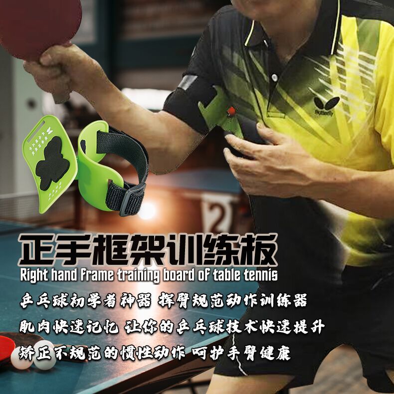 乒乓球大臂固定器动作训练矫正器纠正挥拍姿势简易款无身体绑带