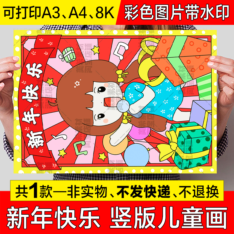 2025蛇年新年快乐竖版儿童画手抄报小学生欢度春节联欢会小报线稿