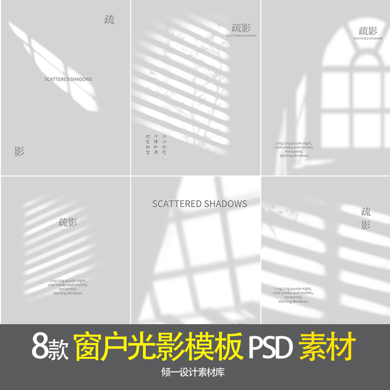 文艺植物窗户光影投影叠加效果PSD模板海报照片后期合成设计素材