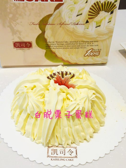 代购上海凯司令 经典白脱栗子蛋糕 生日老奶油蛋糕 小时候的味道