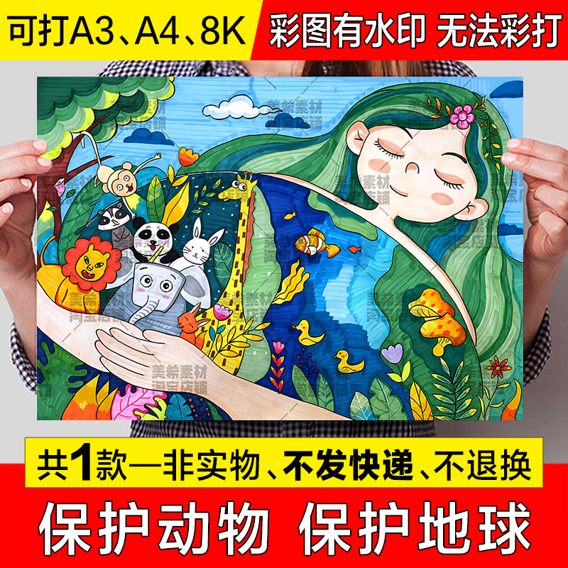 保护地球生态环境儿童画手抄报模板保护动物绿色环保人与自然小报