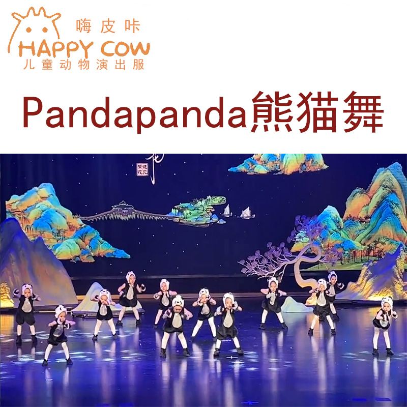 小熊猫演出服儿童动物表演服装卡通熊猫衣服幼儿园舞蹈服连体亮片
