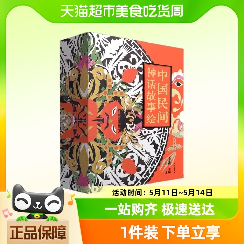 中国民间神话故事绘 全15册6-10岁孩子绘画艺术启蒙绘本 正版书籍