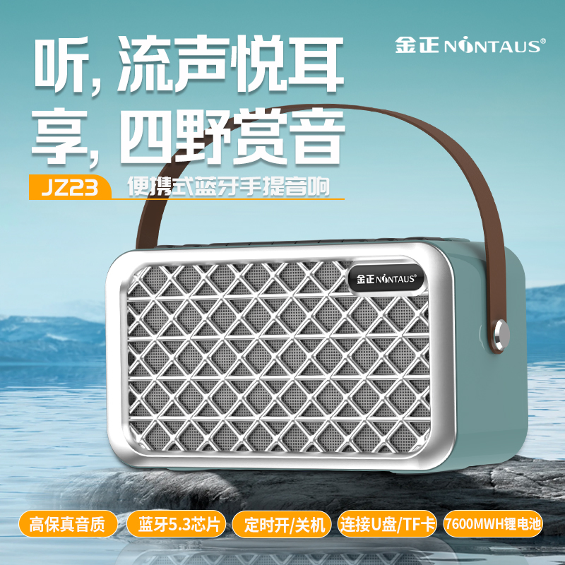金正 JZ23智能定时开关机无线蓝牙音箱大音量便携式户外家用音响